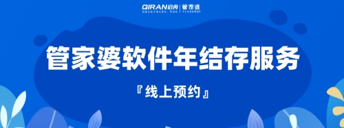 管家婆 | 年末了，你“年結存”了嗎？